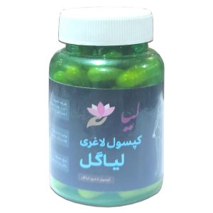 کپسول لاغری لیاگل